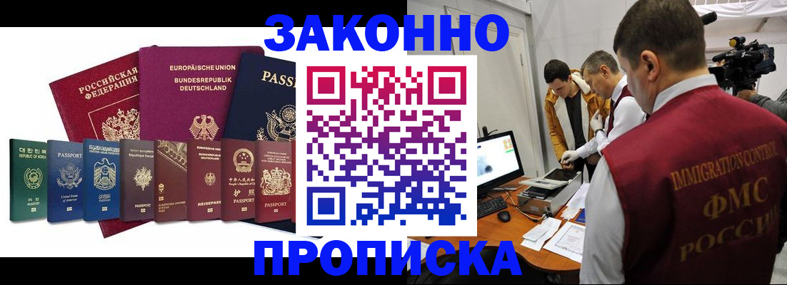 прописка регистрация в Беслане