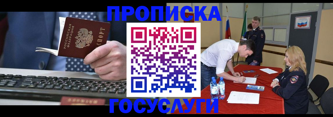 где прописаться в Беслане