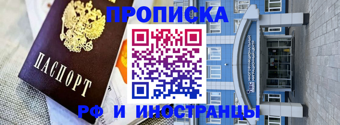 прописка законно в Беслане