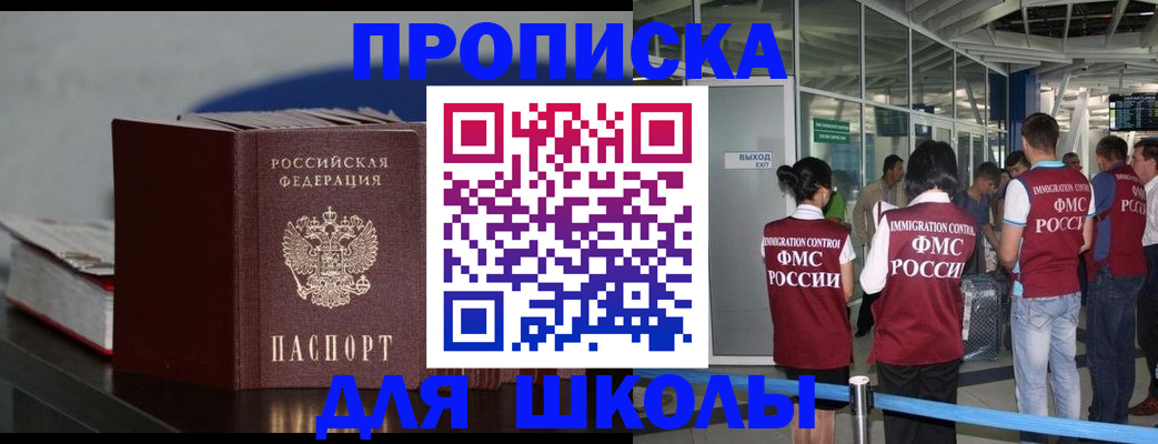 временная прописка в Беслане