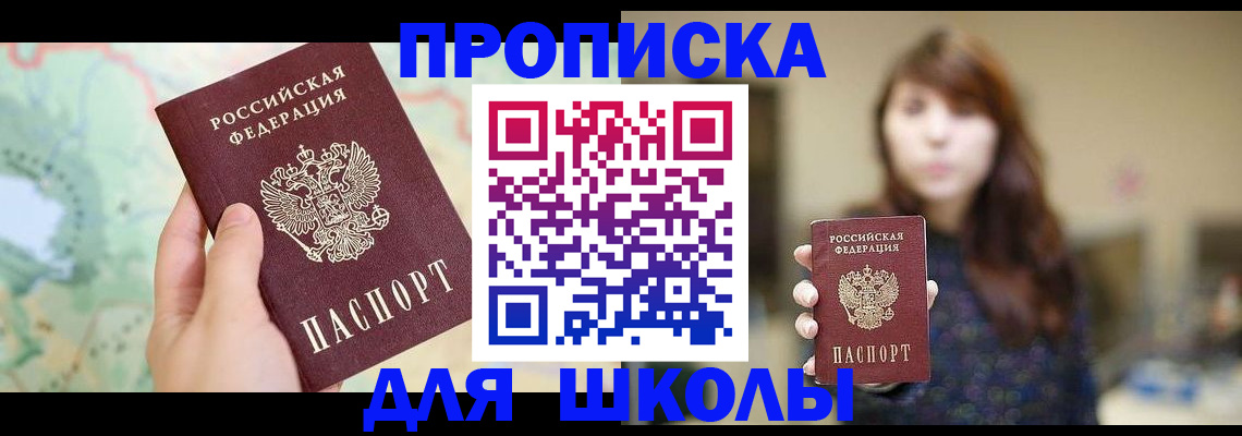 временная регистрация в Беслане