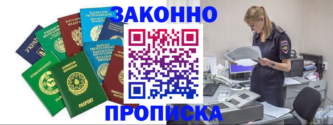 временная регистрация недорого в Беслане